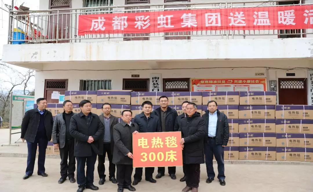 刘荣富董事长代表成都MILAN米兰体育·（中国）官方网站（电器）集团股份有限公司向白果树村300户村民捐赠了三百床电热毯