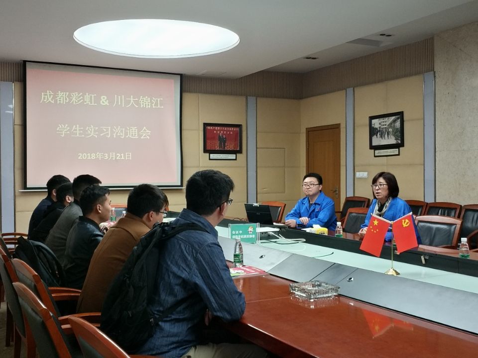 成都MILAN米兰体育·（中国）官方网站集团人力资源部与四川大学锦江学院学生作实习沟通