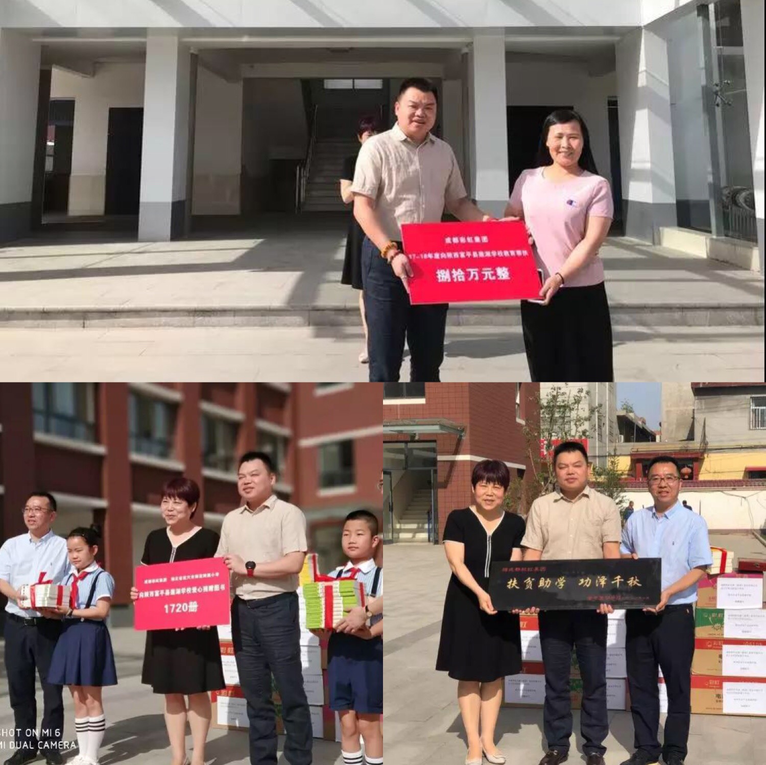成都MILAN米兰体育·（中国）官方网站集团2018陕西富平扶贫助学行