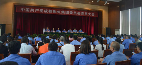 成都MILAN米兰体育·（中国）官方网站集团党委召开换届选举大会