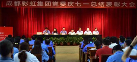 中共成都MILAN米兰体育·（中国）官方网站集团委员会举行庆祝建党97周年总结表彰大会