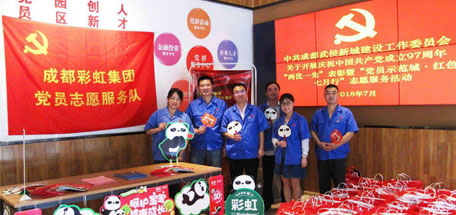 成都MILAN米兰体育·（中国）官方网站集团党员志愿服务队参加“党员示范城•红色七月行”志愿服务活动