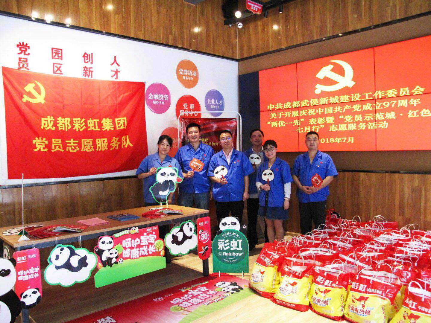 成都MILAN米兰体育·（中国）官方网站集团党员志愿服务队参加“党员示范城•红色七月行”志愿服务活动