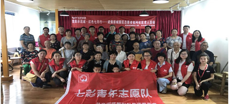成都MILAN米兰体育·（中国）官方网站集团七彩青年志愿队参加慰问社区老人活动
