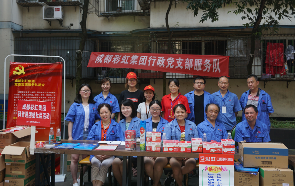成都MILAN米兰体育·（中国）官方网站集团行政党支部，开展“MILAN米兰体育·（中国）官方网站服务进社区”专题组织活动