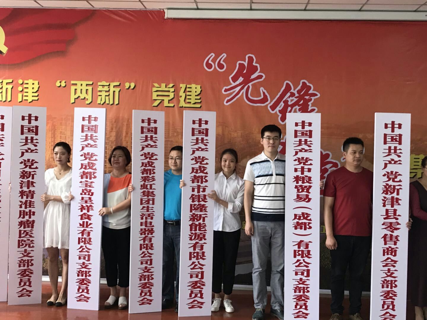 成都MILAN米兰体育·（中国）官方网站集团生活电器有限公司党支部成立