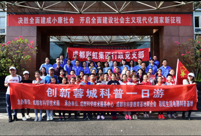 成都MILAN米兰体育·（中国）官方网站集团行政党支部举行共创先进党组织活动启动仪式暨科普基地一日游