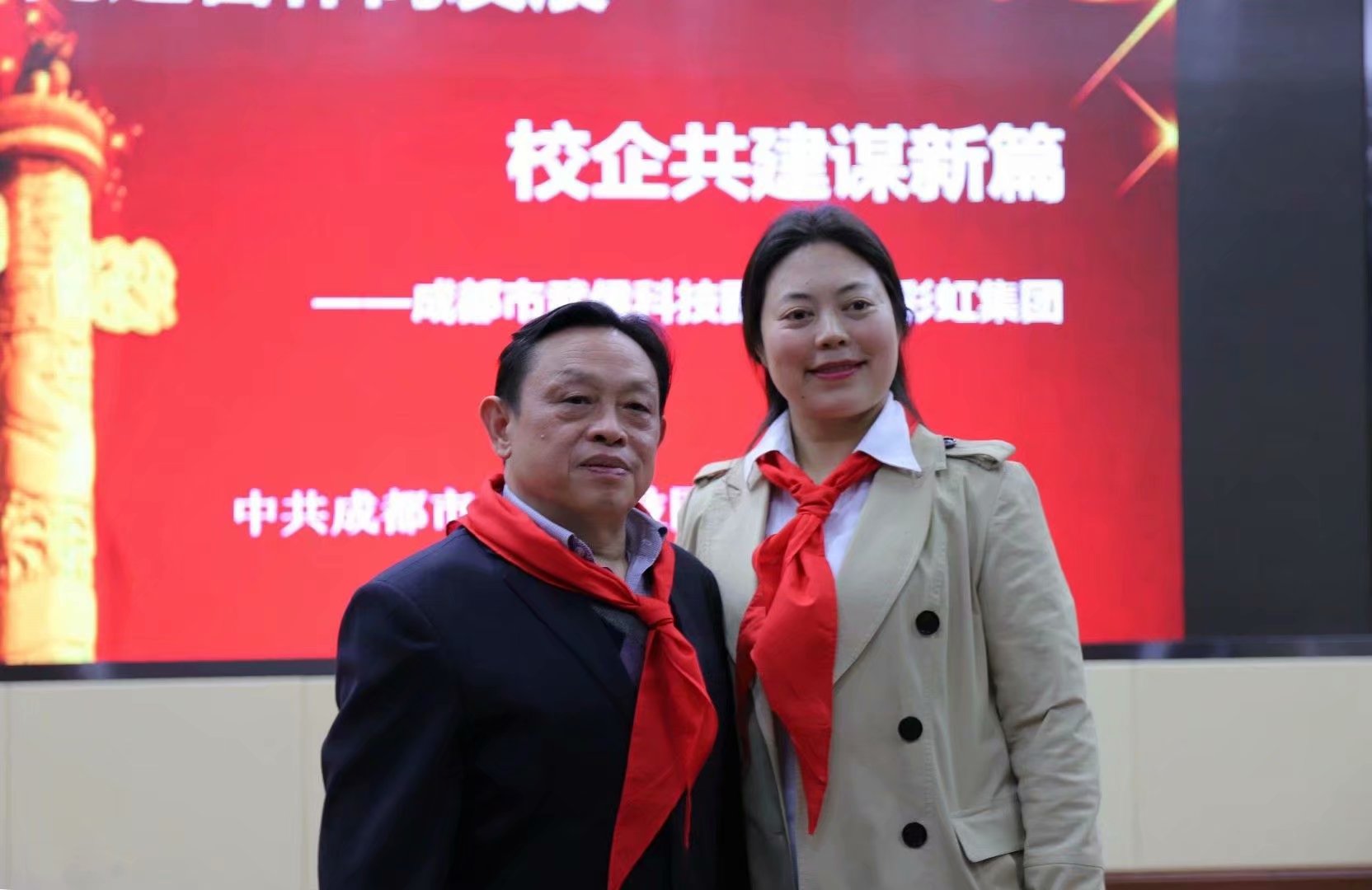 成都MILAN米兰体育·（中国）官方网站集团党委书记刘荣富与科技园小学支部书记、校长熊科琴合影