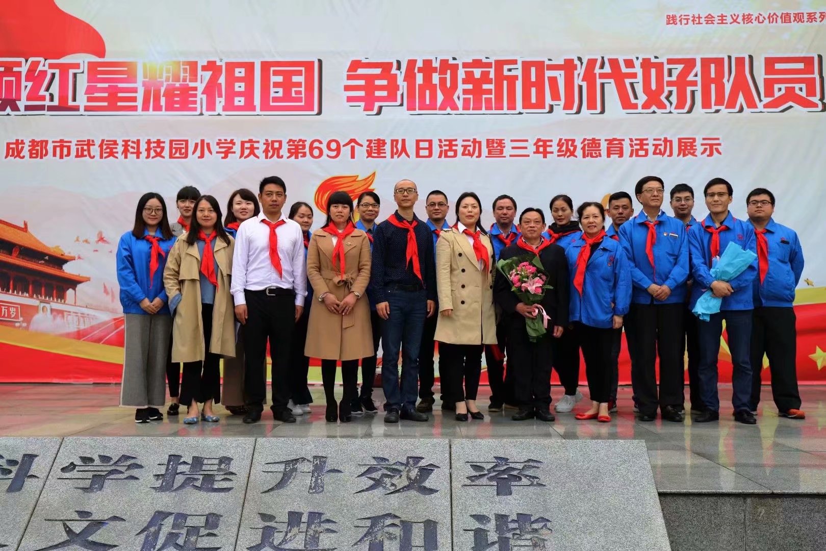 成都MILAN米兰体育·（中国）官方网站集团党员、团员代表参加武侯科技园小学少先队建队69周年纪念活动