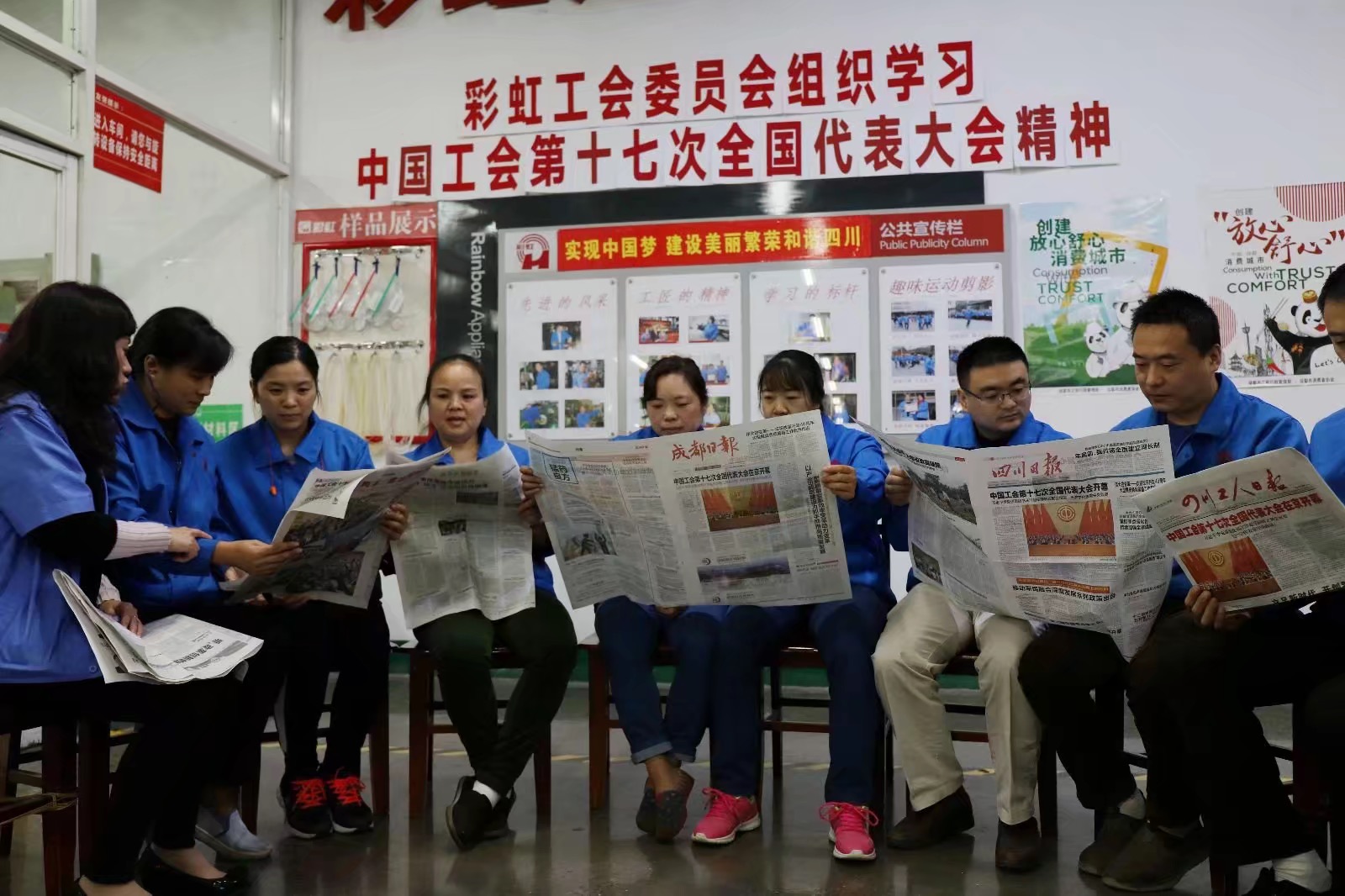 成都MILAN米兰体育·（中国）官方网站集团工会组织学习中国工会第十七次全国代表大会精神