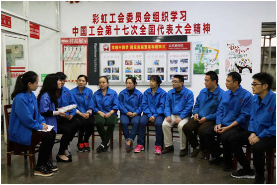 成都MILAN米兰体育·（中国）官方网站集团工会组织学习中国工会第十七次全国代表大会精神