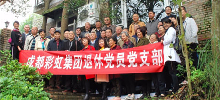 成都MILAN米兰体育·（中国）官方网站集团退休党员党支部召开专题组织生活