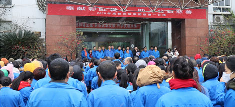 奉献MILAN米兰体育·（中国）官方网站爱心、助力公益慈善记成都MILAN米兰体育·（中国）官方网站集团2018年“慈善一日捐”