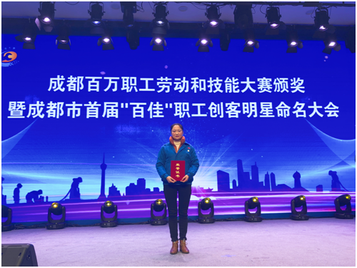 MILAN米兰体育·（中国）官方网站员工徐成蓉获得成都市“技术能手”称号