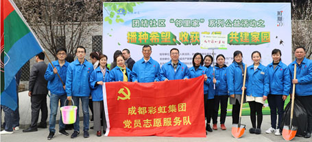 成都MILAN米兰体育·（中国）官方网站集团党员志愿队代表参加团结社区“邻里家”植树节活动