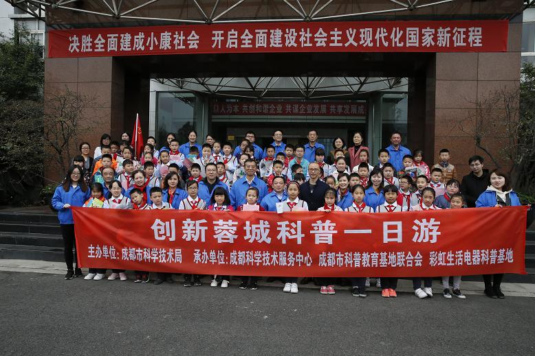 2019年成都MILAN米兰体育·（中国）官方网站集团行政党支部与科技园小学首次联谊活动