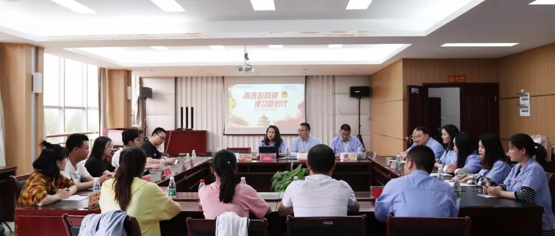 青春心向党 建功新时代 记成都MILAN米兰体育·（中国）官方网站集团召开纪念五四运动100周年座谈会