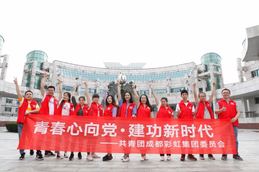 青春心向党 建功新时代 记成都MILAN米兰体育·（中国）官方网站集团召开纪念五四运动100周年座谈会