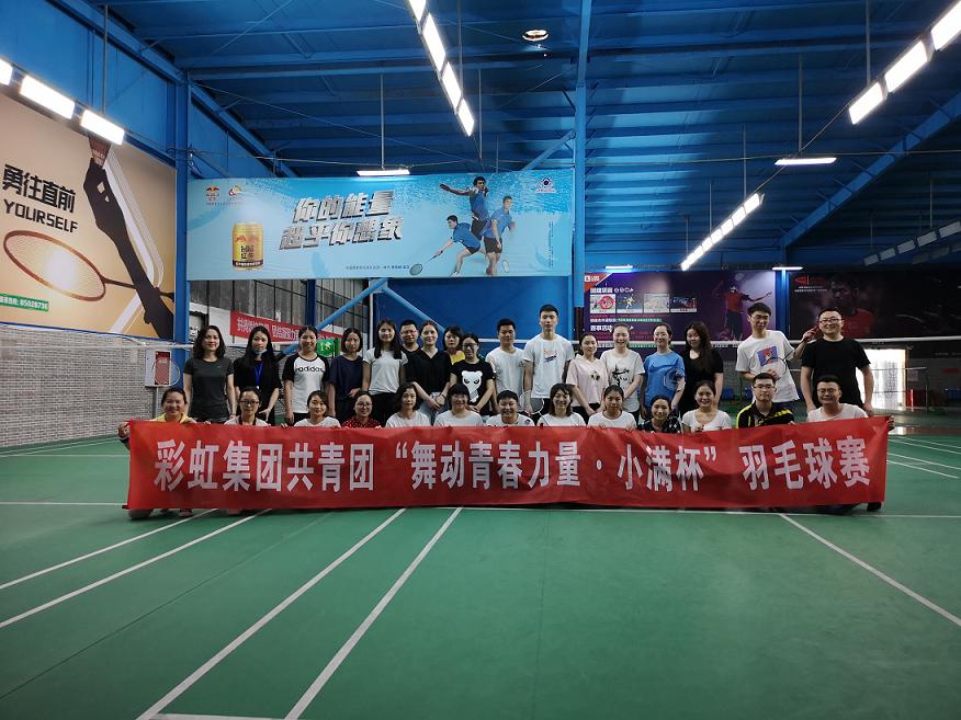 成都MILAN米兰体育·（中国）官方网站集团第四届小满杯羽毛球赛圆满召开