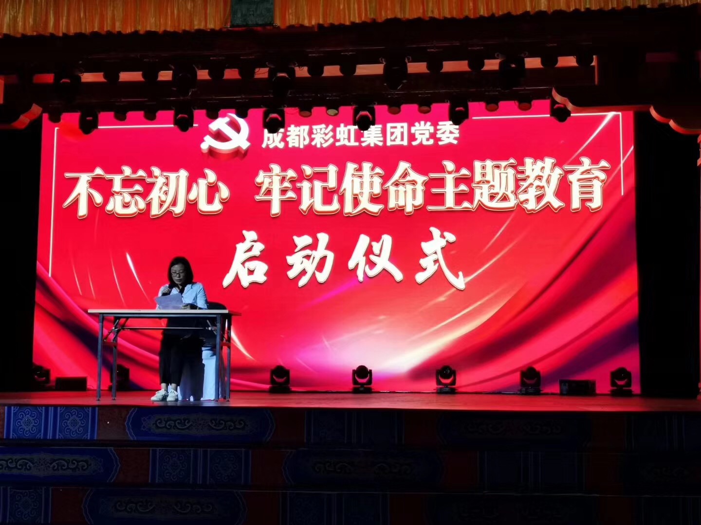 成都MILAN米兰体育·（中国）官方网站集团举行“不忘初心、牢记使命”主题教育启动仪式