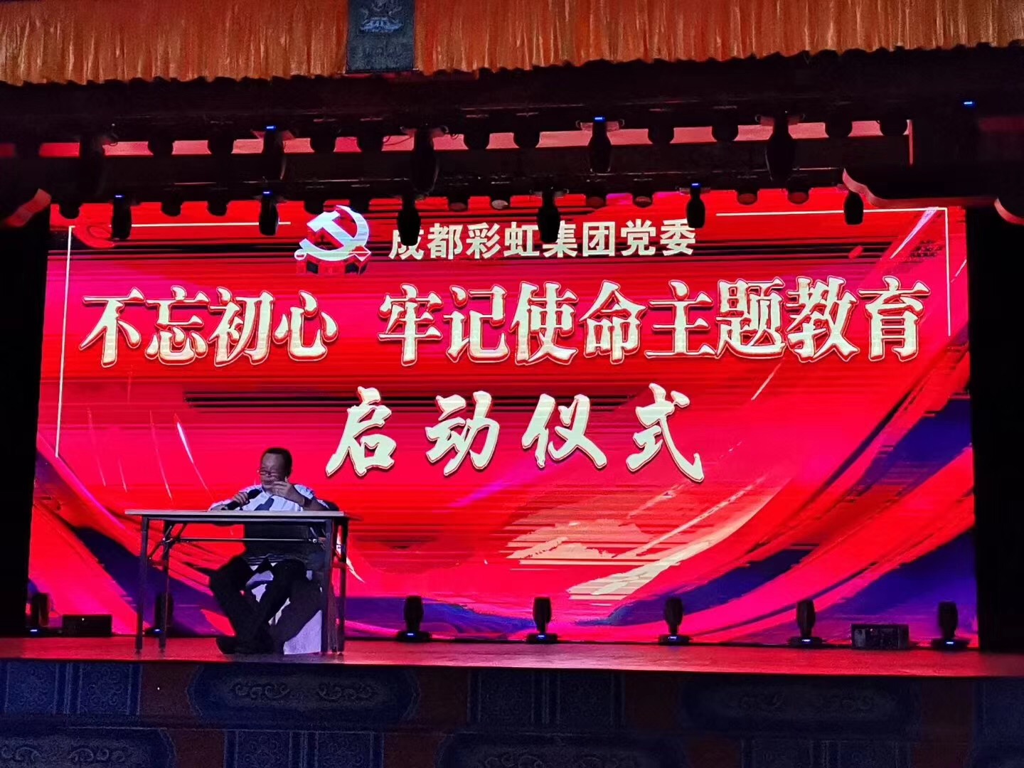 成都MILAN米兰体育·（中国）官方网站集团举行“不忘初心、牢记使命”主题教育启动仪式