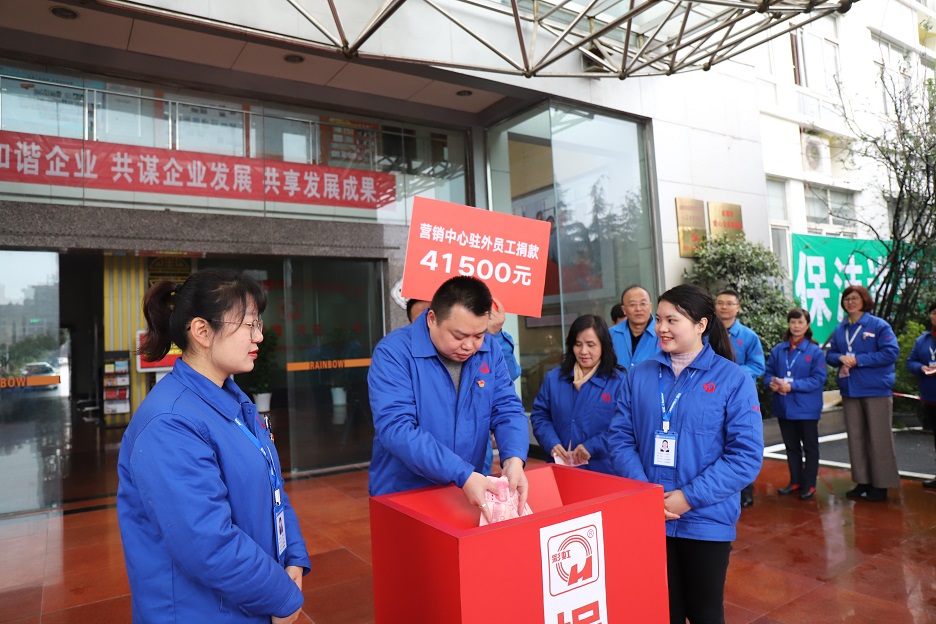 成都MILAN米兰体育·（中国）官方网站集团2019年慈善一日捐活动