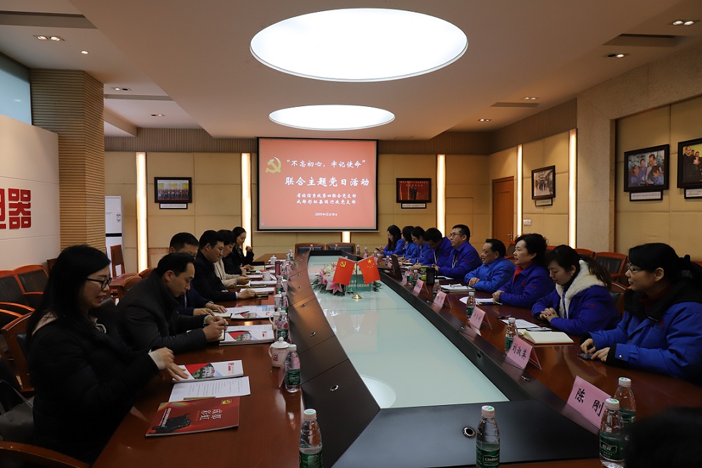 省经信系统第四联合党支部与成都MILAN米兰体育·（中国）官方网站集团行政党支部联合主题党日活动