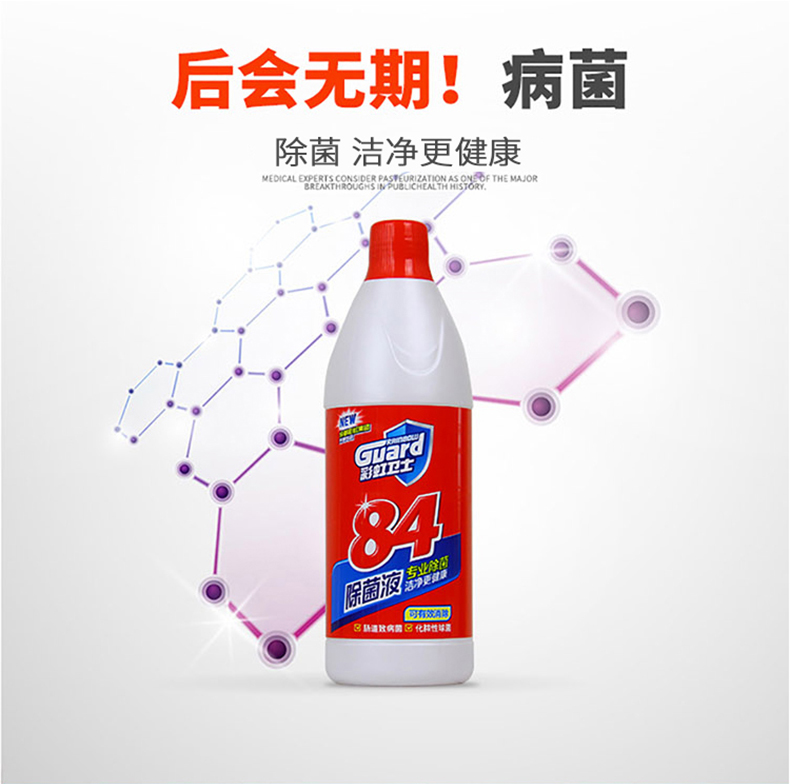 MILAN米兰体育·（中国）官方网站84除菌液