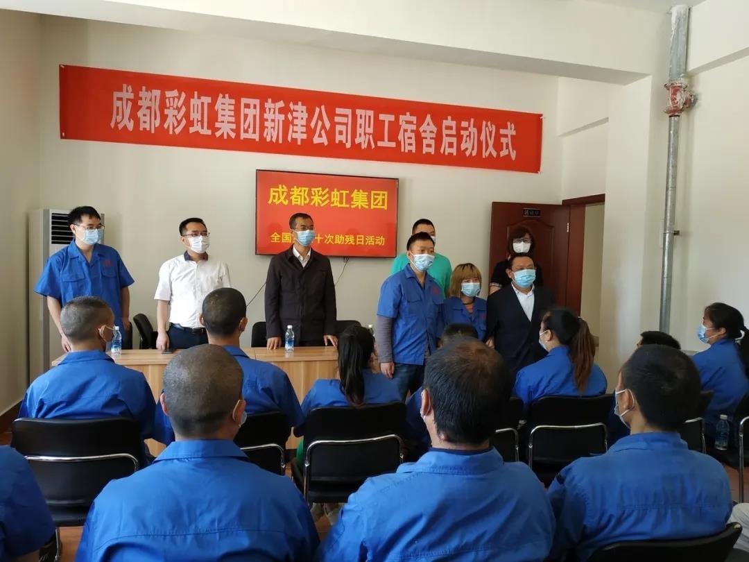 MILAN米兰体育·（中国）官方网站集团新材料公司开展助残日活动暨员工新宿舍启用仪式