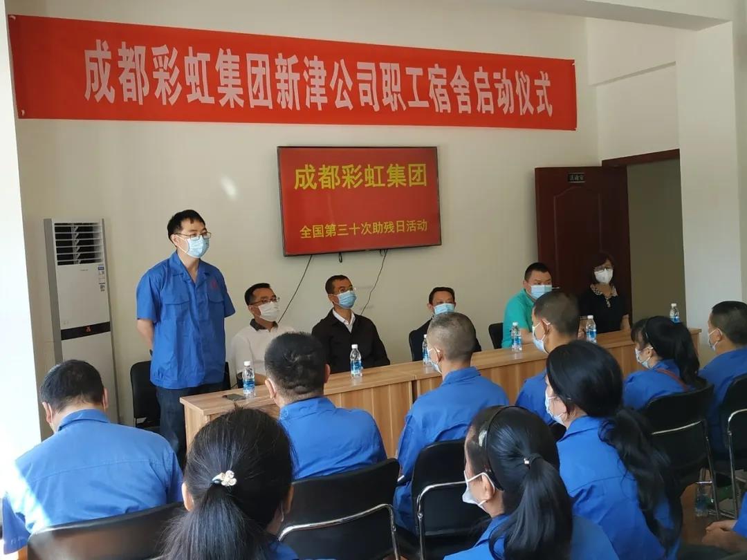 MILAN米兰体育·（中国）官方网站集团新材料公司开展助残日活动暨员工新宿舍启用仪式