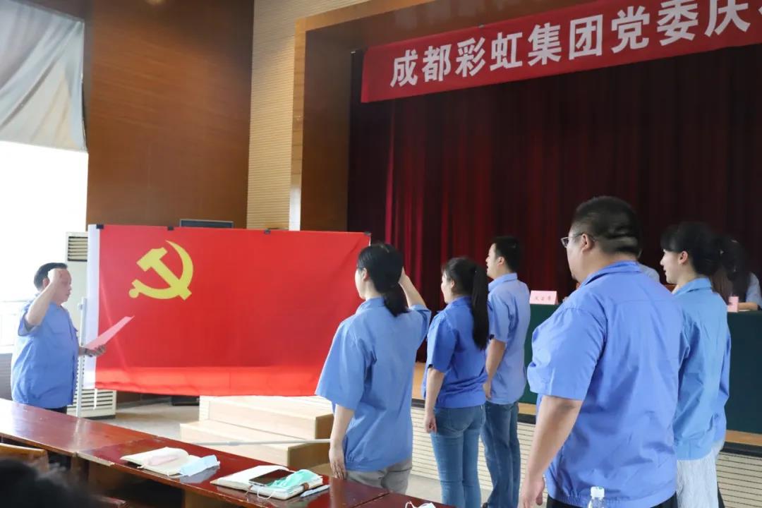 成都MILAN米兰体育·（中国）官方网站集团党委举行庆祝建党99周年创先争优表彰大会