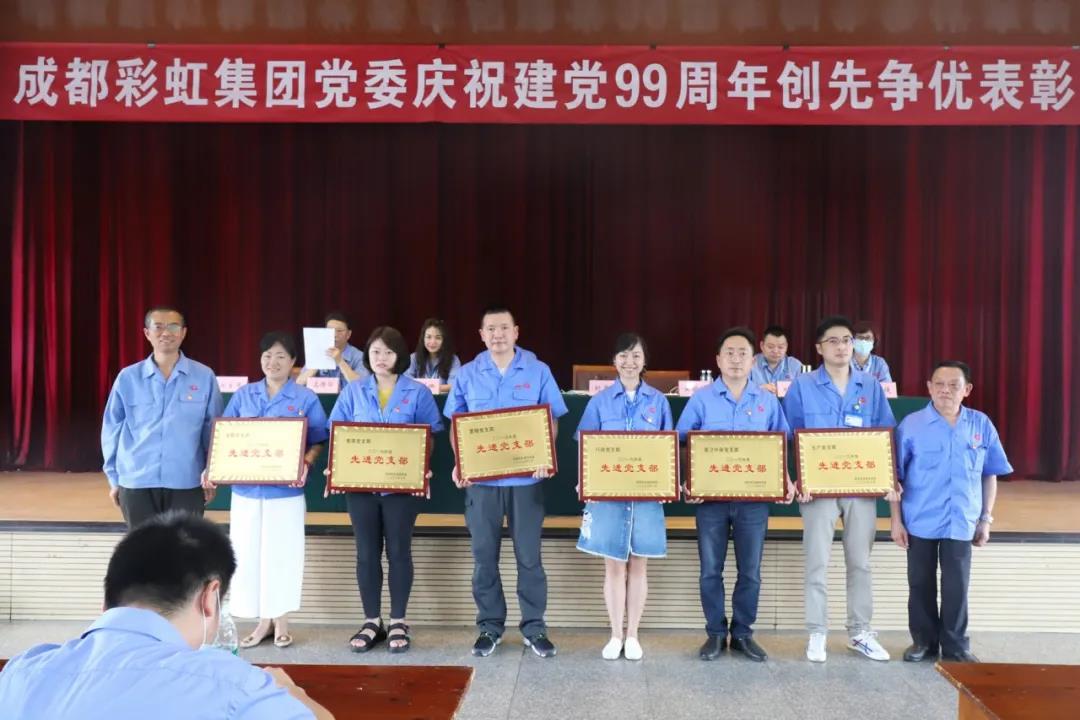 成都MILAN米兰体育·（中国）官方网站集团党委举行庆祝建党99周年创先争优表彰大会