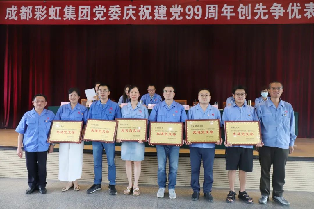 成都MILAN米兰体育·（中国）官方网站集团党委举行庆祝建党99周年创先争优表彰大会