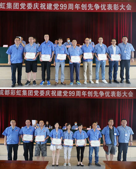 成都MILAN米兰体育·（中国）官方网站集团党委举行庆祝建党99周年创先争优表彰大会