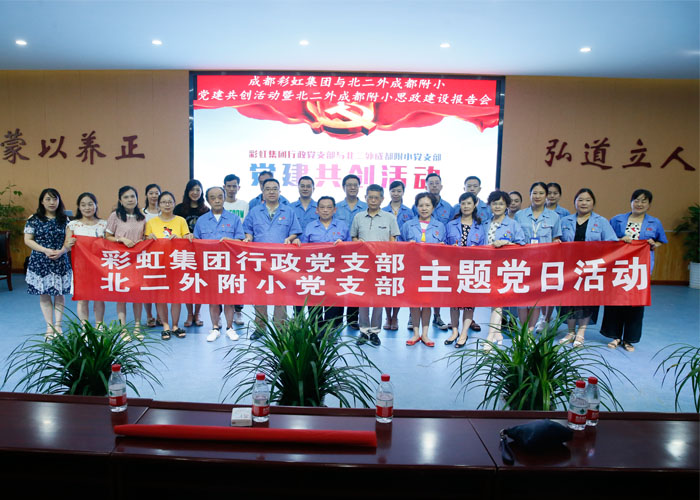成都MILAN米兰体育·（中国）官方网站集团行政党支部与北二外成都附小党支部主题党日活动