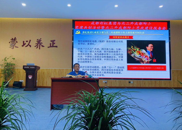 成都MILAN米兰体育·（中国）官方网站集团行政党支部与北二外成都附小党支部主题党日活动