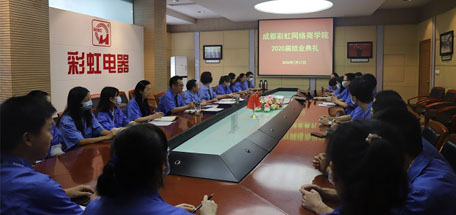 成都MILAN米兰体育·（中国）官方网站网络商学院2020届结业典礼