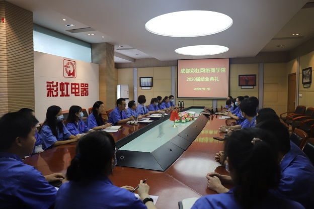 成都MILAN米兰体育·（中国）官方网站网络商学院2020届结业典礼