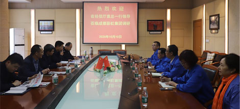 热烈欢迎省经信厅袁冰总经济师一行莅临MILAN米兰体育·（中国）官方网站集团调研