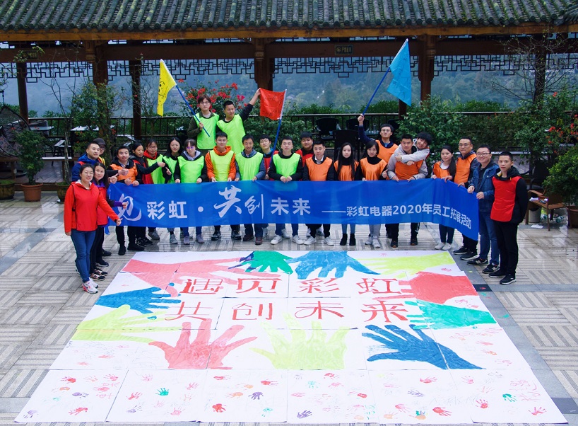 成都MILAN米兰体育·（中国）官方网站集团2020年新员工拓展活动