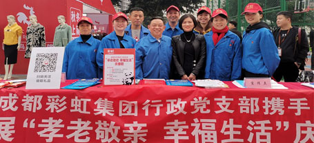 成都MILAN米兰体育·（中国）官方网站集团行政党支部携手团结社区党委开展“孝老敬亲 幸福生活”庆重阳公益活动