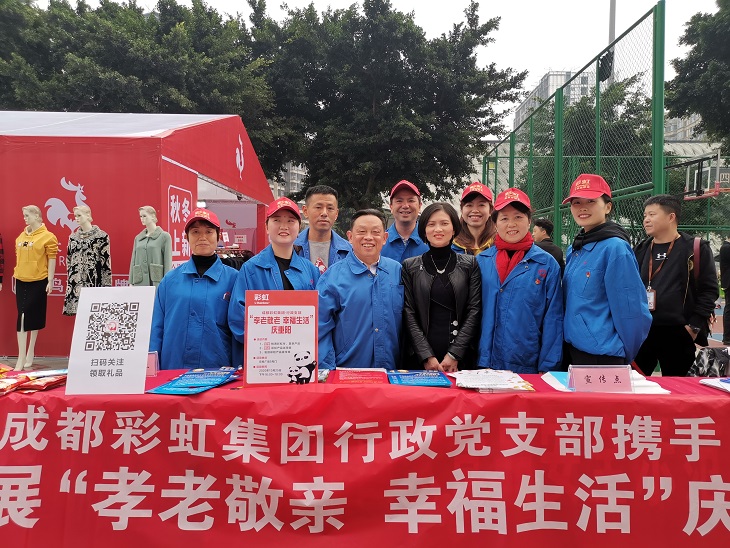 成都MILAN米兰体育·（中国）官方网站集团行政党支部携手团结社区党委开展“孝老敬亲 幸福生活”庆重阳公益活动