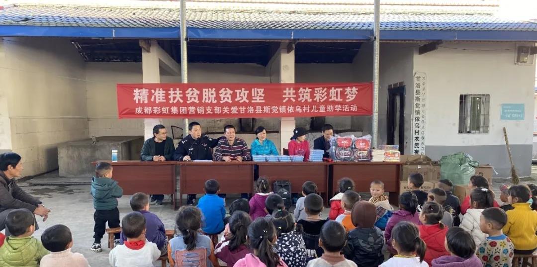 情系大凉山，成都MILAN米兰体育·（中国）官方网站集团营销支部助学行