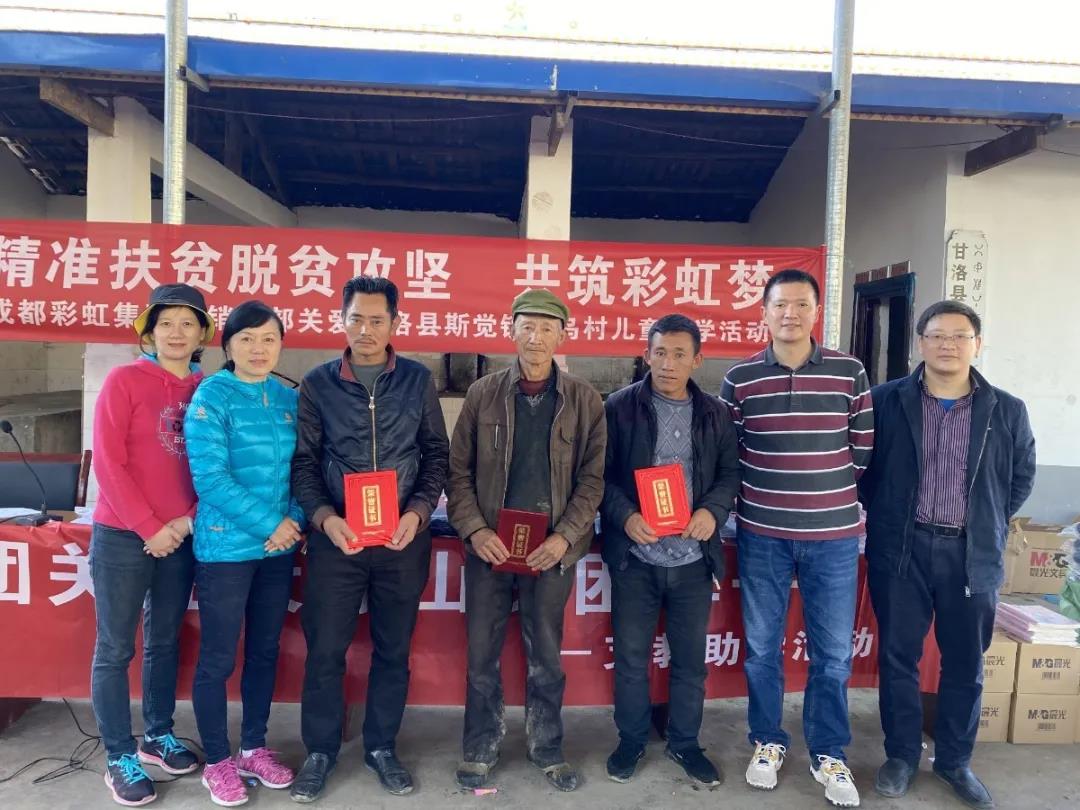 情系大凉山，成都MILAN米兰体育·（中国）官方网站集团营销支部助学行
