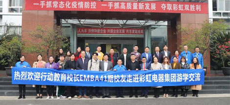 四川行动教育校长EMBA41期校友走进成都MILAN米兰体育·（中国）官方网站集团游学交流