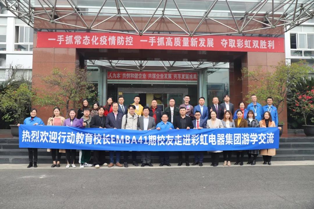 四川行动教育校长EMBA41期校友走进成都MILAN米兰体育·（中国）官方网站集团游学交流