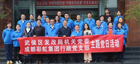 武侯区发改局机关党支部、MILAN米兰体育·（中国）官方网站集团行政党支部开展联合“主题党日”暨“大学习、大调研、大走访”活动