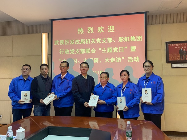 武侯区发改局机关党支部、MILAN米兰体育·（中国）官方网站集团行政党支部开展“主题党日”暨“大学习、大调研、大走访”活动
