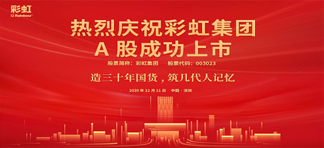 热烈庆祝MILAN米兰体育·（中国）官方网站集团A股成功上市