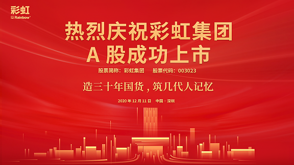 热烈庆祝MILAN米兰体育·（中国）官方网站集团A股成功上市